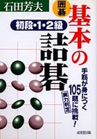  Go Basic of Wonder If Handicap ??, 1, 2 Class (Pocket Edition Go Series) 441501948X Book Cover