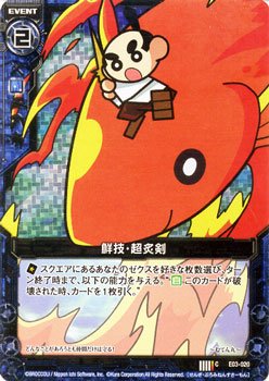 Amazon.co.jp: 【シングルカード】鮮技・超炙剣（ホログラム