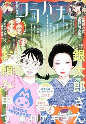 別冊マーガレット (4月号) |本 | 通販 | Amazon