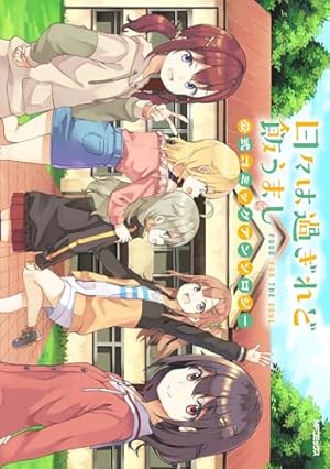 Amazon.co.jp: 一畳間まんきつ暮らし！ 3 (まんがタイムKRコミックス