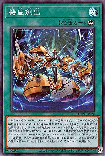 遊戯王カード 機皇創出(スーパーレア) 冥闇のデュエリスト編(DP24) | 永続魔法 スーパー レア 遊戯王カード 機皇創出(スーパーレア) 冥闇のデュエリスト編(DP24) | 永続魔法 スーパー レア