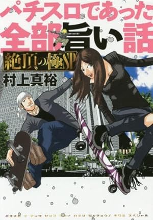 Amazon.co.jp: パチスロやんちゃブギ 挑戦編 (ドンキーコミックス