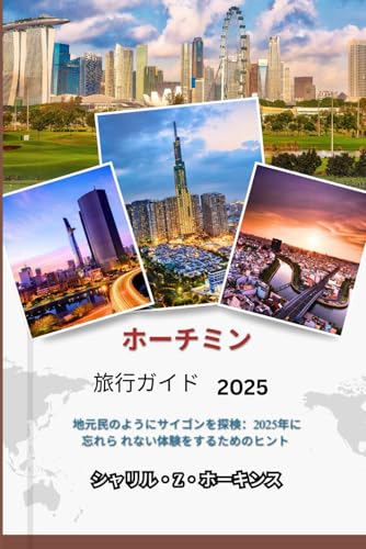 ホーチミン 旅行ガイド2025: 地元民のようにサイゴンを探検：2025年に忘れら れない体験をするためのヒントのサムネイル