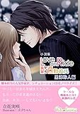 『Love on Ride ～ 通勤彼氏 Vol.4 黒澤玲人』小説版 Love on Ride～通勤彼氏 (Citrolarme)