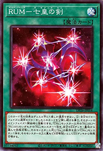 Amazon.co.jp: 遊戯王カード RUM－七皇の剣 ノーマル デュエリスト 