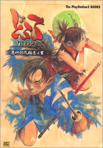 PDFダウンロード どろろ―魔神討伐極意之書 (The PlayStation2 BOOKS) バイ