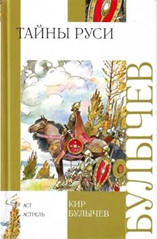 Hardcover Tainy Rusi [Russian] Book
