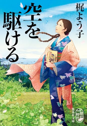 空を駆ける
