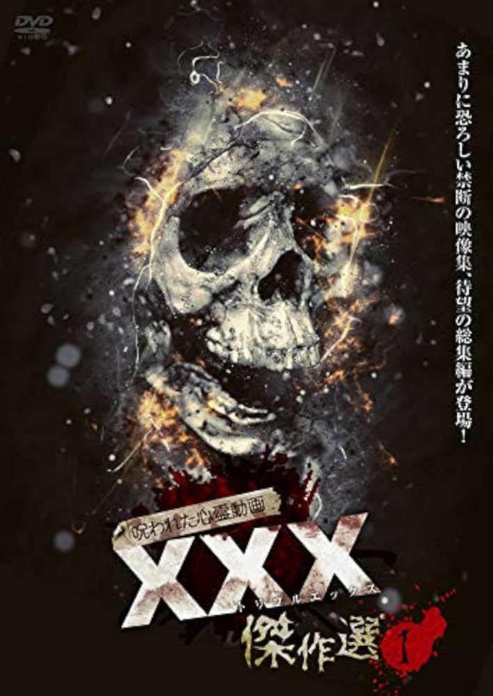 呪われた心霊動画 XXX(トリプルエックス)10 [DVD] Amazon.co.jp: 呪われた心霊動画 XXX(トリプルエックス) [DVD