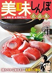 My First DIGITAL『美味しんぼ』名品集 （9）［旨み輝く黄金色