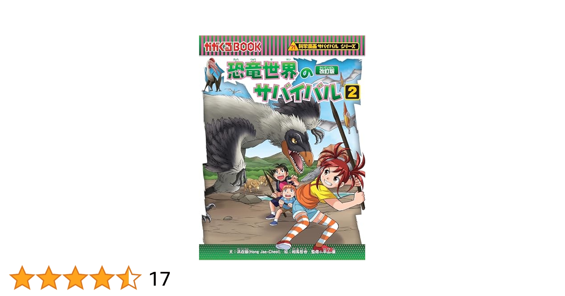 You-Dama　② サバイバル シリーズ You-Dama ② サバイバル シリーズ You-Dama ② サバイバル