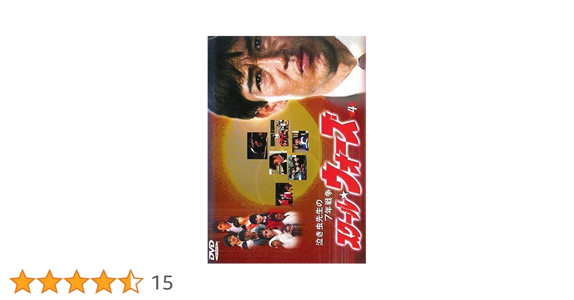 Amazon.co.jp: スクール ウォーズ 泣き虫先生の7年戦争 Vol.4(第