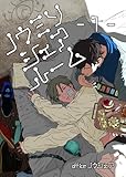 ノウミソシェアルーム【合冊版】 1 (Blend)