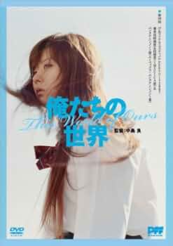 それでも世界が続くなら 彼女の幸福反対論 DVD 廃盤 47518093eb5a3a16ae00a33d0362e8