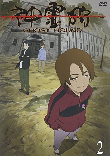 神霊狩/GHOST HOUND 2 [DVD]の詳細を見る