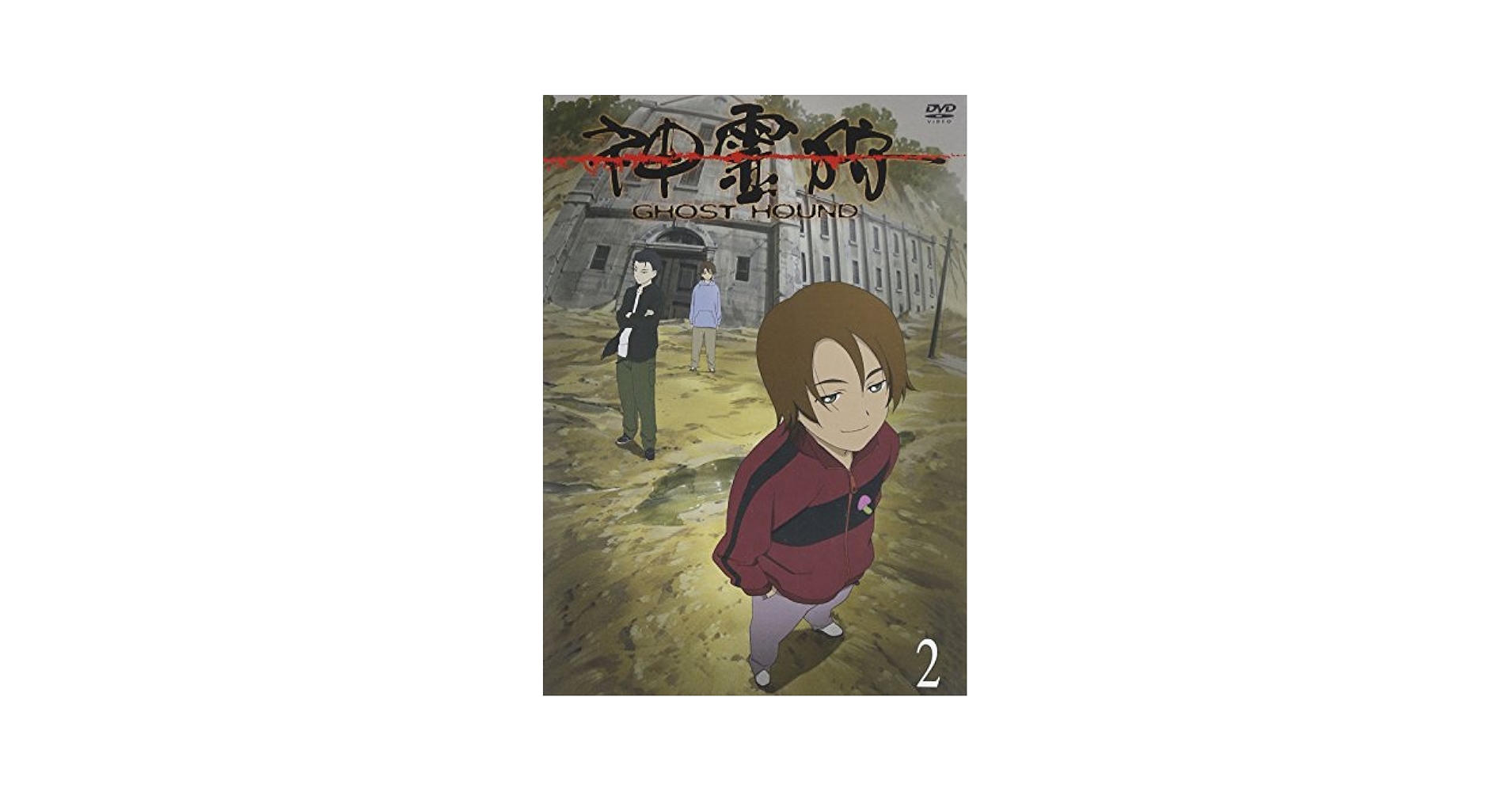 値下げ交渉○ 神霊狩/GHOST HOUND DVD-BOX Amazon.co.jp: 神霊狩/GHOST HOUND 全8巻セット [マーケット