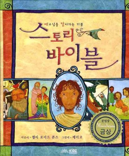 The Jesus Storybook Bible: Every Story Whispers His Name