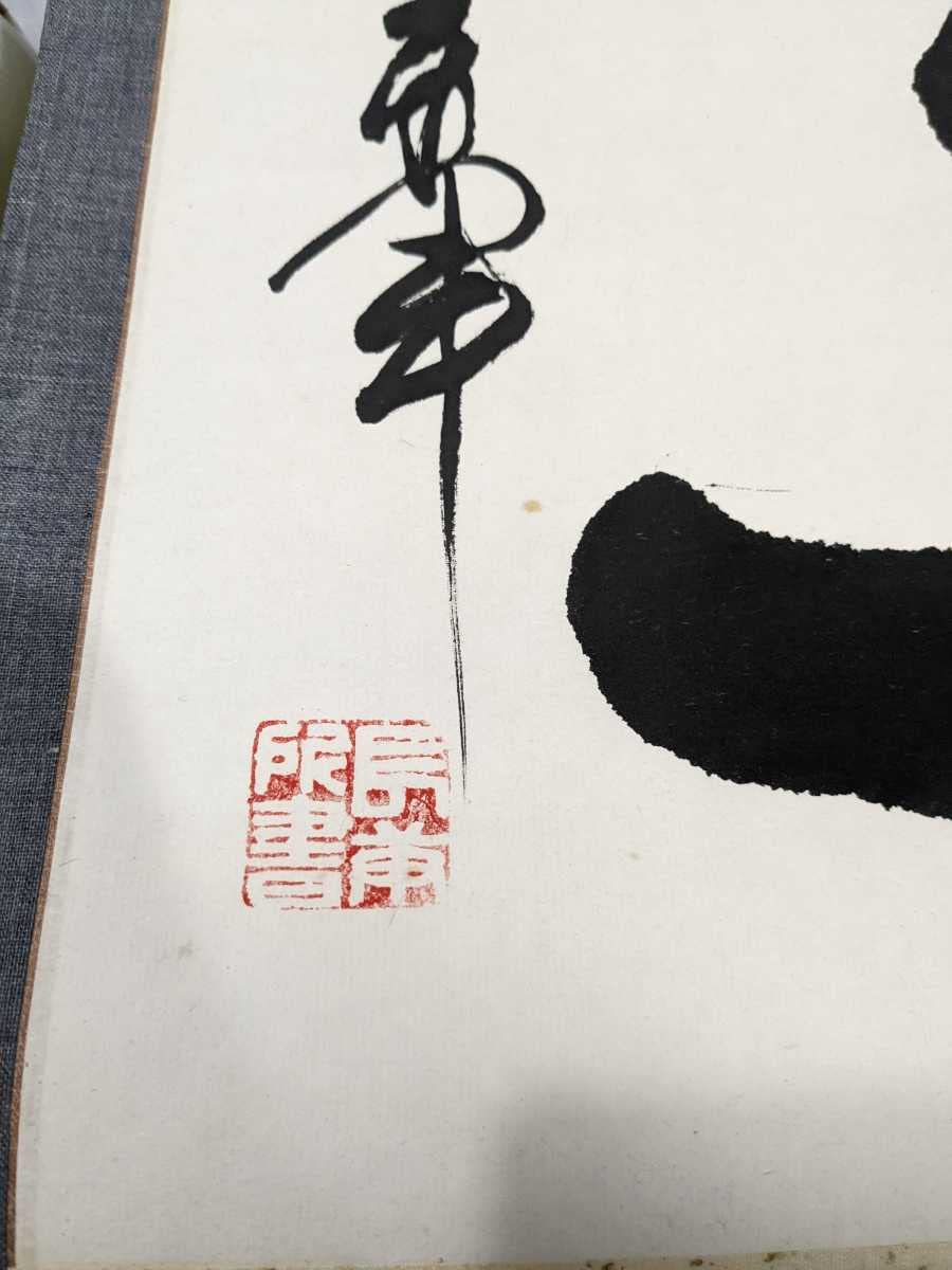 掛け軸　中国書道家万軍 掛け軸 中国書道家万軍 - メルカリ
