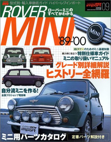 ローバーミニ (ハイパーレブインポート-型式別・輸入車徹底ガイド- Vol.09) (ハイパーレブインポート-型式別・輸入車徹底ガイド- (Vol.09))