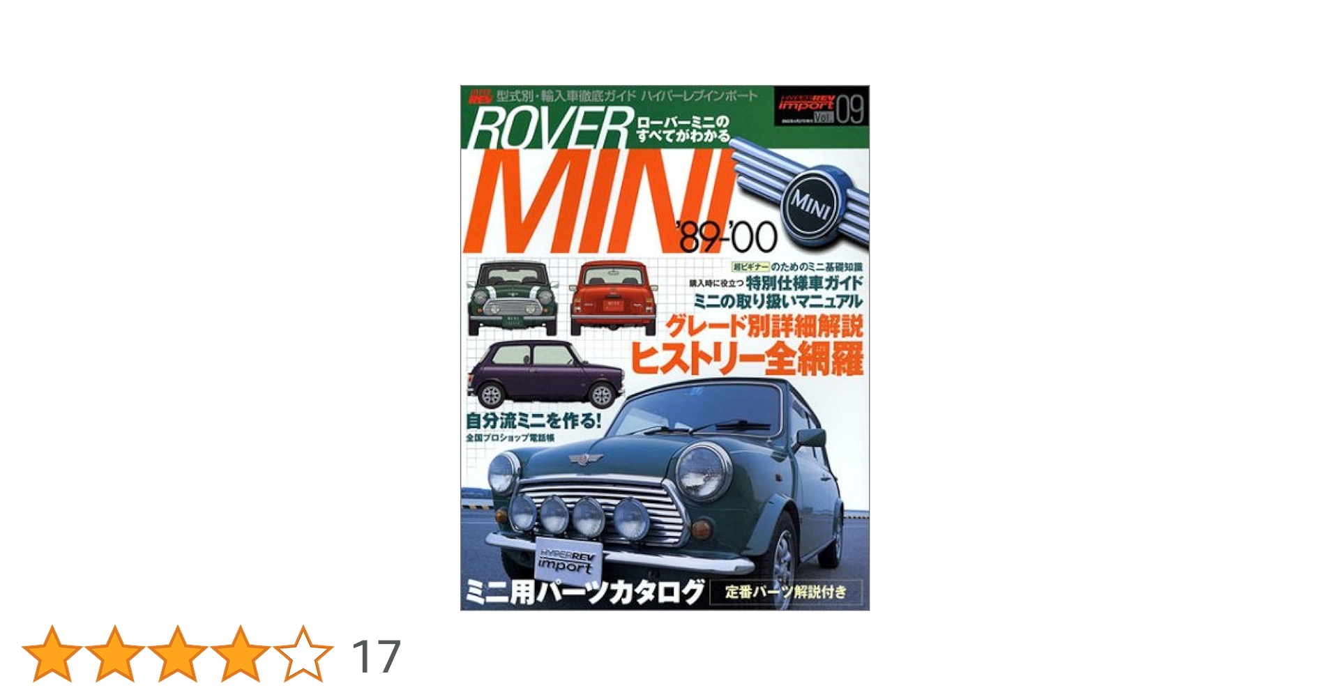 ローバーミニの本いっぱい ローバーミニの本いっぱい ROVER MINI ローバー ミニ (SAN-EI