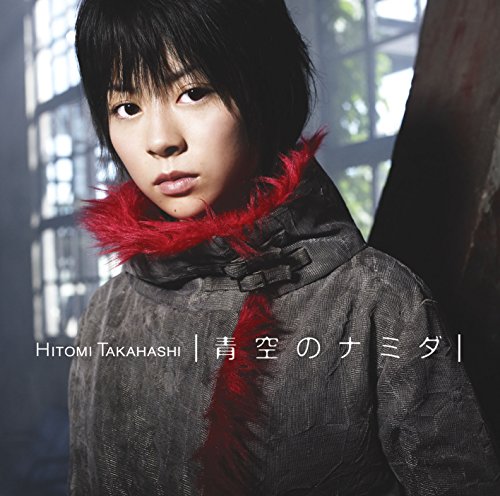 高橋瞳 On Amazon Music