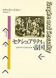 セクシュアリティの帝国 近代イギリスの性と社会 (パルマケイア叢書 9)