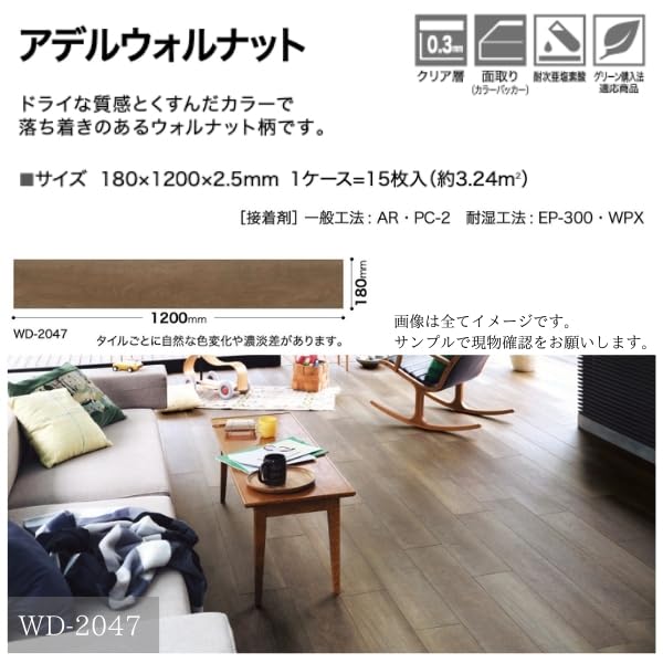 Amazon | サンゲツ WD-2046 フロアタイル アデルウォルナット 木目