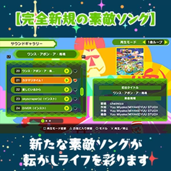 Amazon.co.jp: ワンス・アポン・ア・塊魂 -PS5 【Amazon.co.jp限定