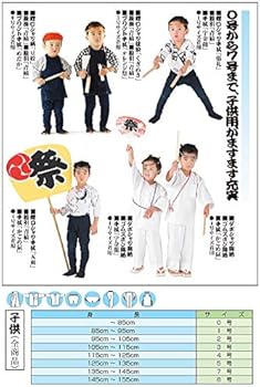 江戸一　キッズ　お祭りウェアセット　サイズ125cm 江戸一 キッズ お祭りウェアセット サイズ125cm 楽天市場