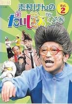 志村けん　セット Amazon | ザ・ドリフターズ展 結成60周年記念フィギュア 志村