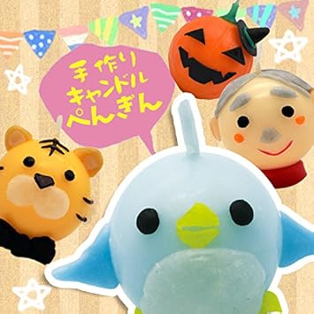 Amazon Co Jp ペンギン 手作り キャンドル 丸 手作り工作キット 小学生 幼稚園 低学年 高学年 幼児 男の子 女の子 中学生 大人 高齢者 夏休み自由研究 夏休みの宿題 子供会 文房具 オフィス用品