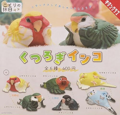 ことりの休日 くつろぎインコ 全6種セット