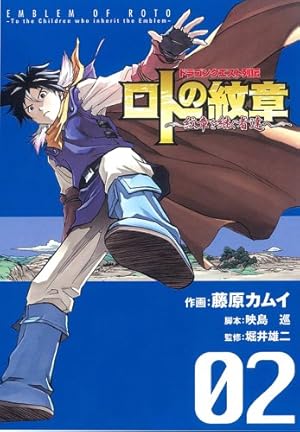 Amazon.co.jp: ドラゴンクエスト列伝 ロトの紋章~紋章を継ぐ者達