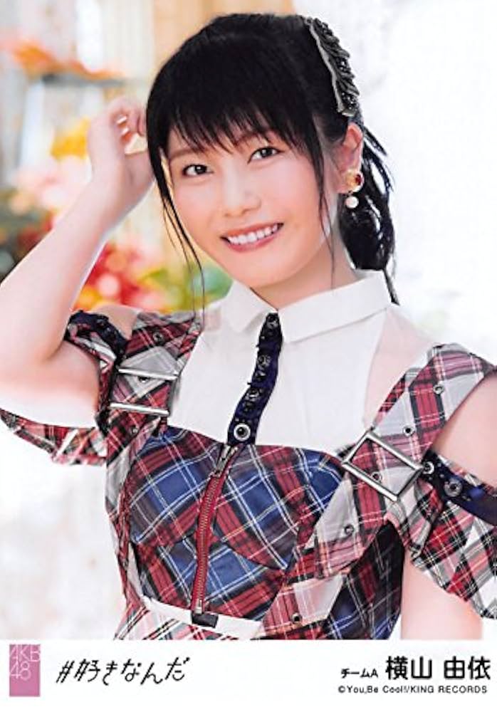 AKB48 新品未開封 So long! 劇場盤 横山由依 生写真付き [CD] Amazon.co.jp: 【横山由依】 公式生写真 AKB48 #好きなんだ 劇場