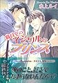 職員室のイジワルなプリンス (プラチナ文庫)