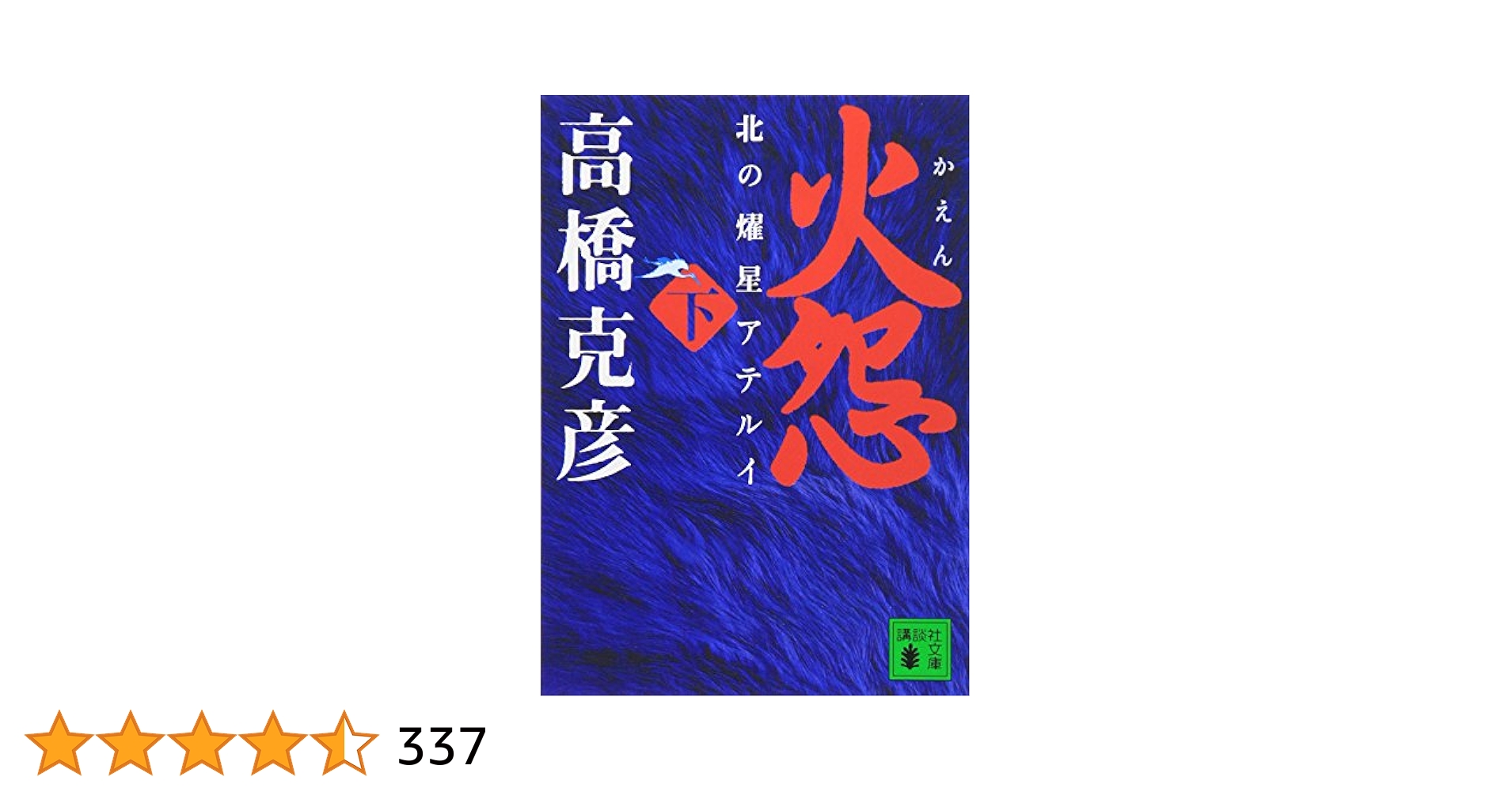 火怨・北の英雄 アテルイ伝〈2枚組〉 火怨・北の英雄 アテルイ伝〈2枚組〉 Amazon.co.jp: 火怨・北