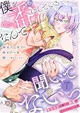 僕を先に番にしているなんて聞いてないっ～年上王子の僕への執着が大人げなかった件～【合本版】1 (ヴィオラコミックス)
