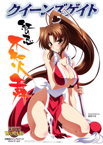 クイーンズゲイト 紅の忍 不知火舞 対戦型ビジュアルブックロストワールド 泉まひる 本 通販 Amazon