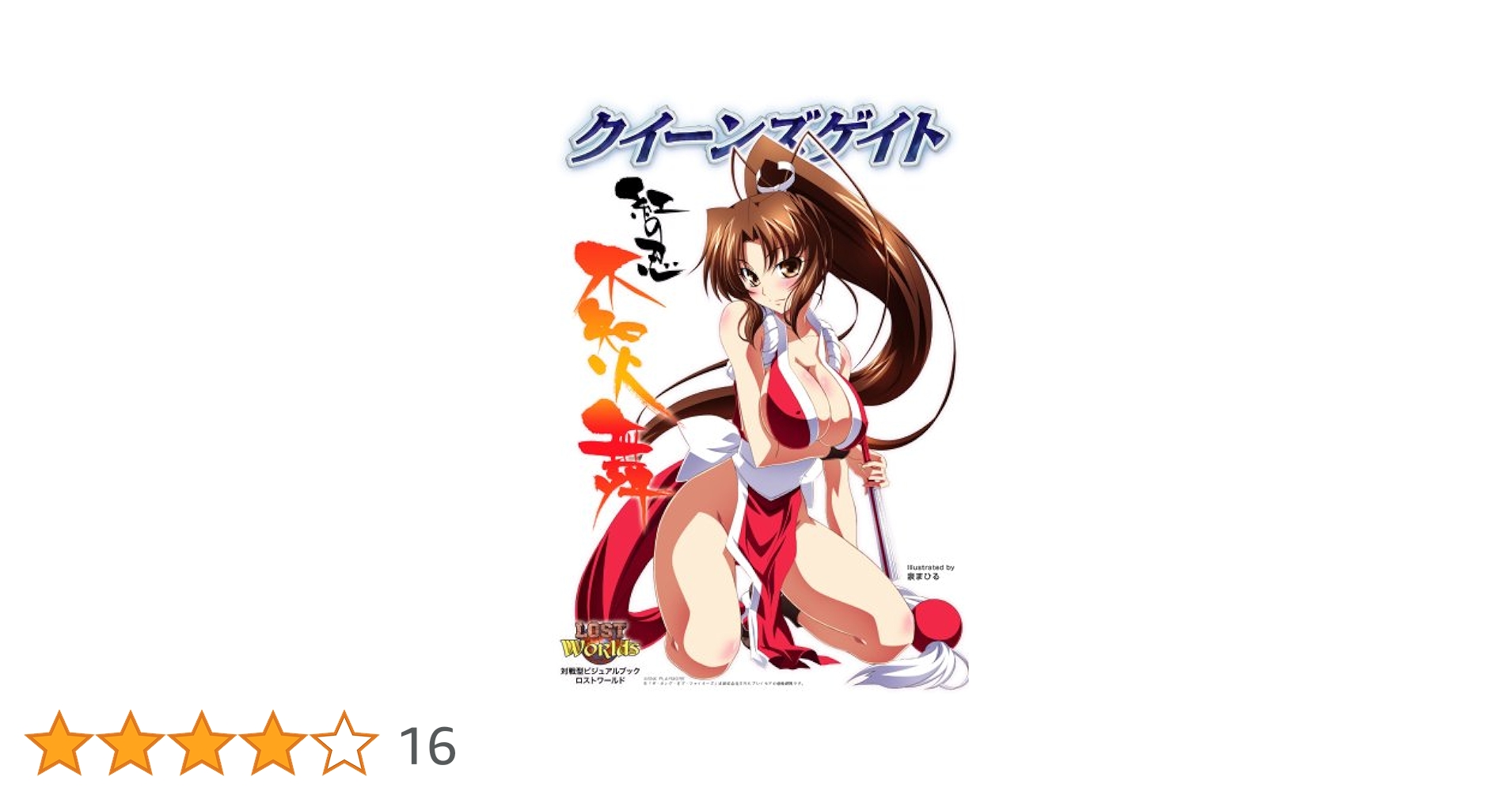 クイーンズブレイド　クイーンズゲイト　デュエルシステム　不知火舞　まとめ売り Amazon.co.jp: 不知火舞 クイーンズブレイド・ザ・デュエル