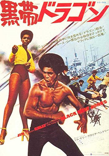 Amazon.com: Black Belt Jones (Japanese) Poster (11