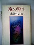 魔の翳り (1978年)