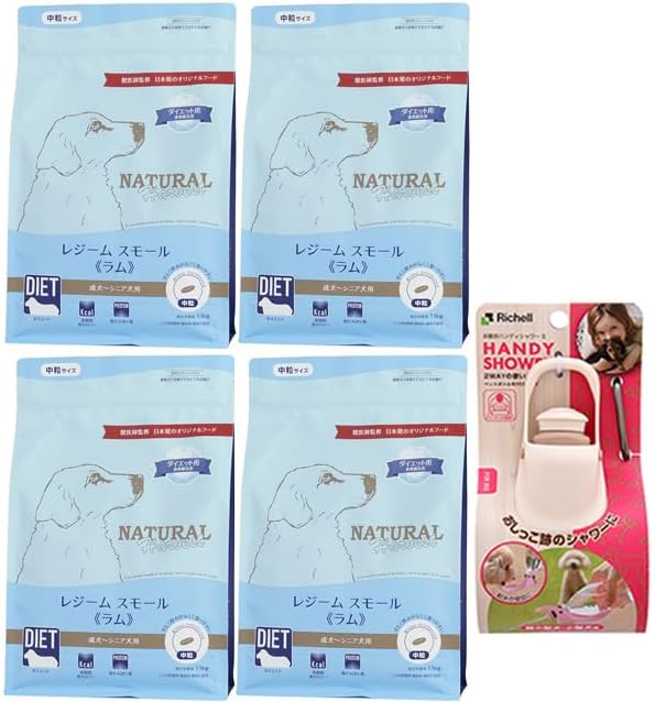 ハーベスト レジーム スモール ラム 1.1kg 4袋【犬想いオリジナルセット】【お散歩ハンディシャワー Ｓサイズ アイボリー付】