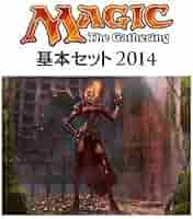 mtg 基本セット2014 box 基本セット2014｜製品情報｜マジック：ザ・ギャザリング 日本