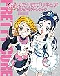 セール中のKindle本22：ふたりはプリキュア　ビジュアルファンブック　復刻改訂版