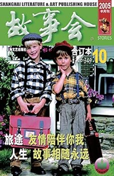 Paperback Gu Shi Hui 2005 Nian He Ding Ben 4 [Chinese] Book