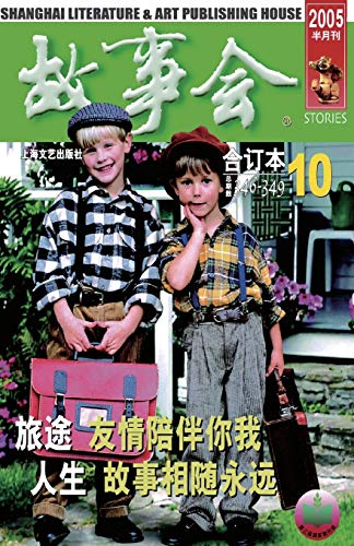 Gu Shi Hui 2005 Nian He Ding Ben 4 [Chinese] 7532129217 Book Cover