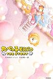 たべっ子どうぶつ THE STORY