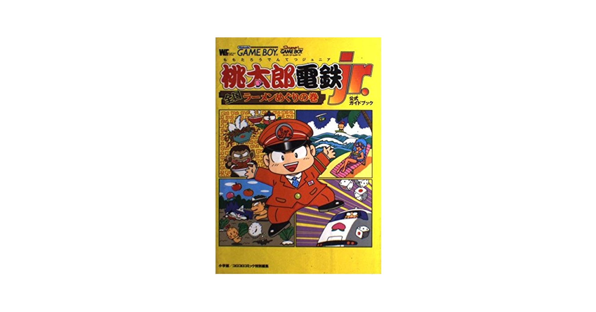 桃太郎電鉄Jr.全国ラーメンめぐりの巻 BGM] [GB] 桃太郎電鉄jr. ～全国ラーメンめぐりの巻
