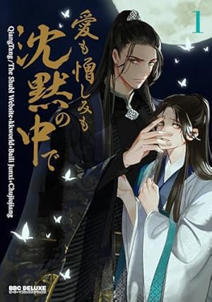 【超激レア】 早い者勝ち 天官賜福1.2巻と魔道祖師1−4巻 小冊子付き 超激レア】 早い者勝ち 天官賜福1.2巻と魔道祖師1−4巻 小冊子