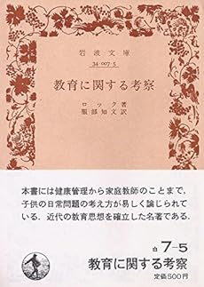 教育に関する考察 1967年 感想 レビュー 読書メーター